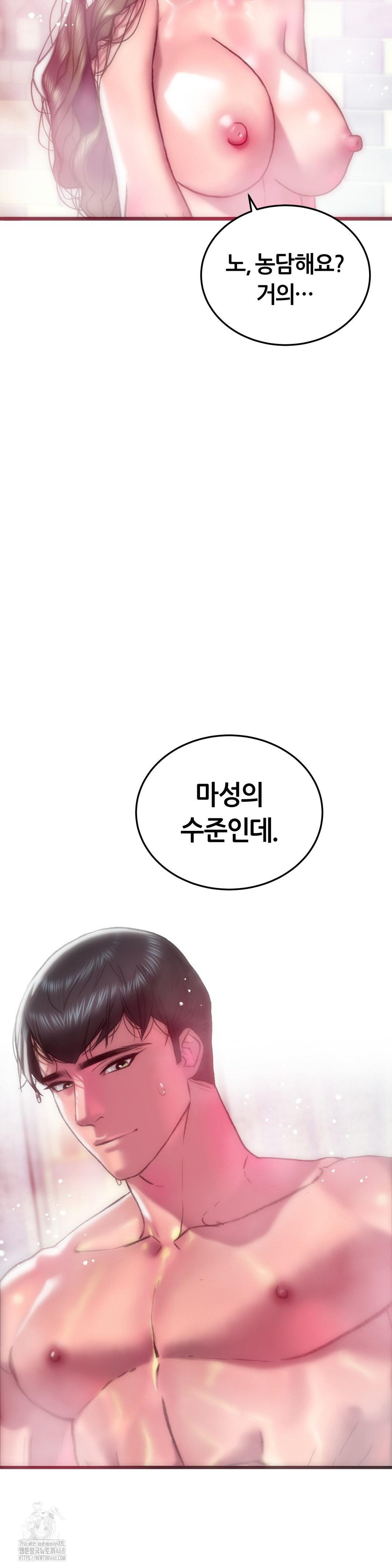 The Monster in My Room Raw - Chapter 40 Page 39