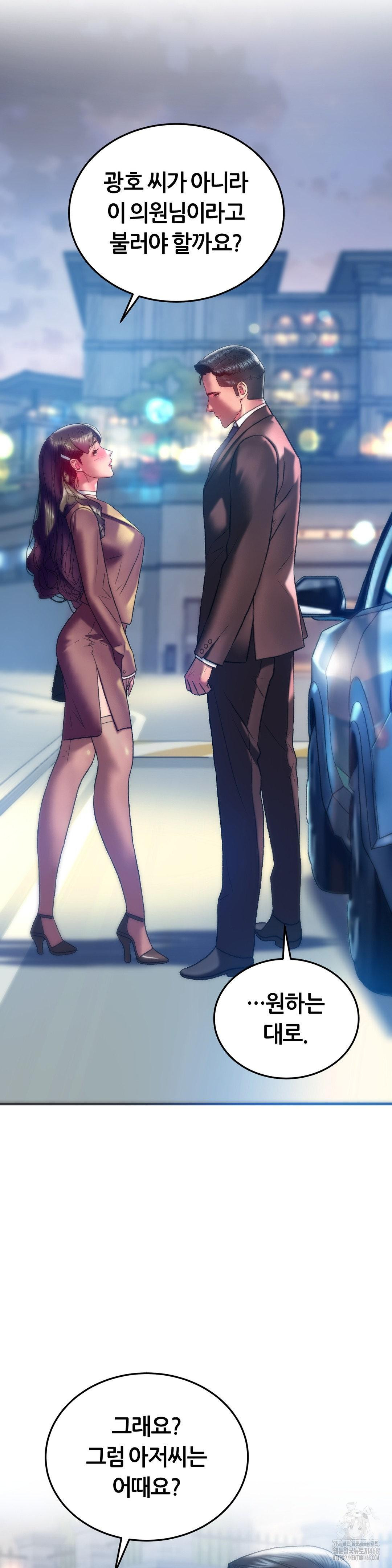 The Monster in My Room Raw - Chapter 40 Page 5