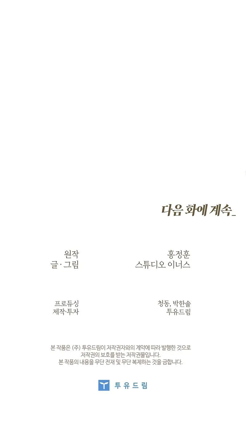 Night of the Soulless Heathens - Chapter 49 Page 11