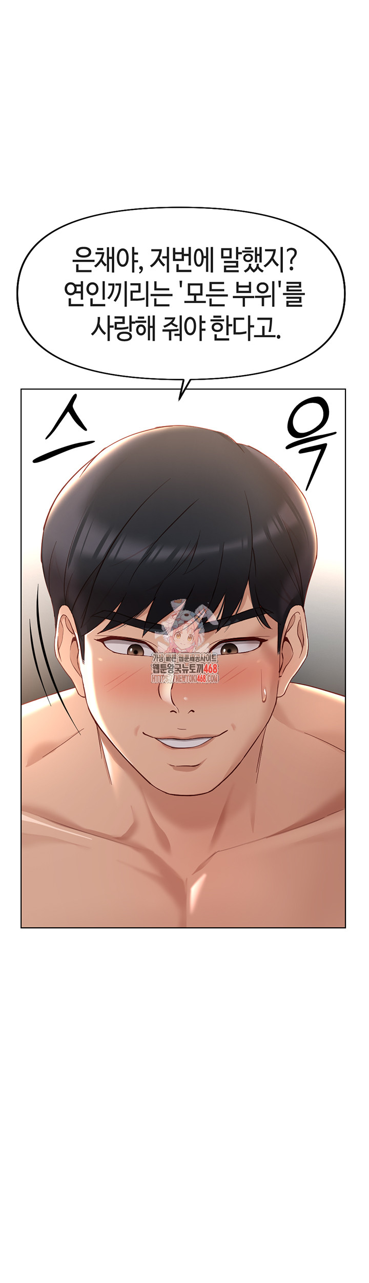 Common Sense Manipulation Program Raw - Chapter 16 Page 1