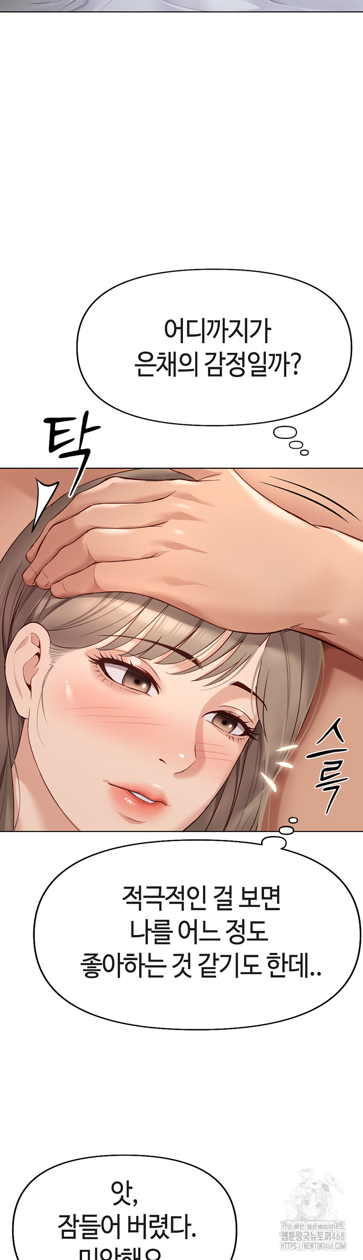 Common Sense Manipulation Program Raw - Chapter 16 Page 31