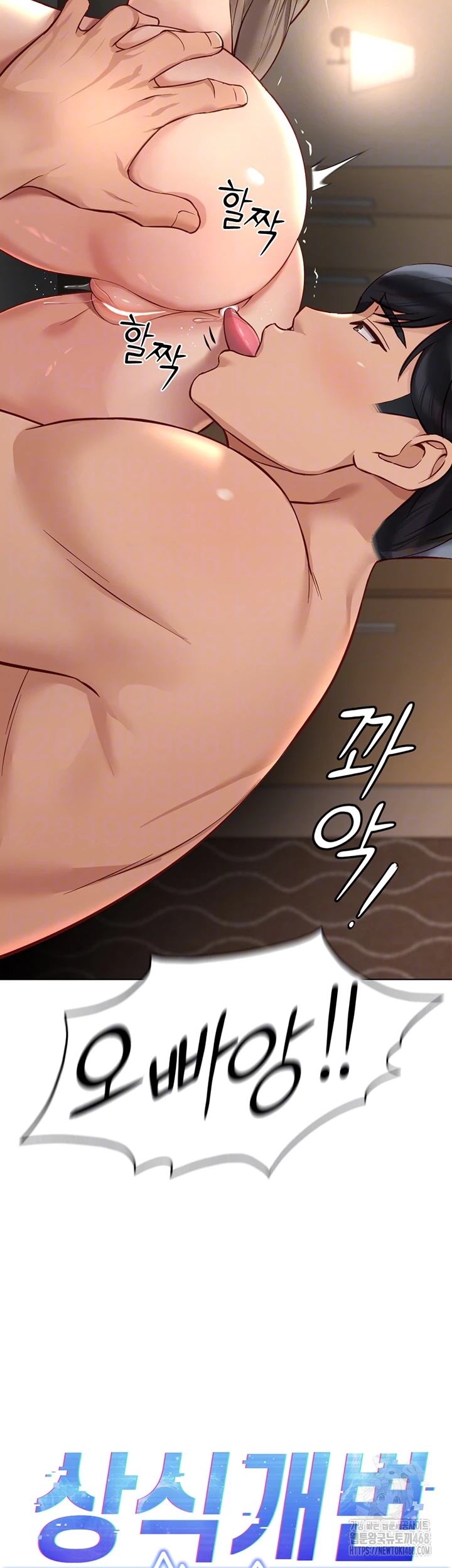 Common Sense Manipulation Program Raw - Chapter 16 Page 4