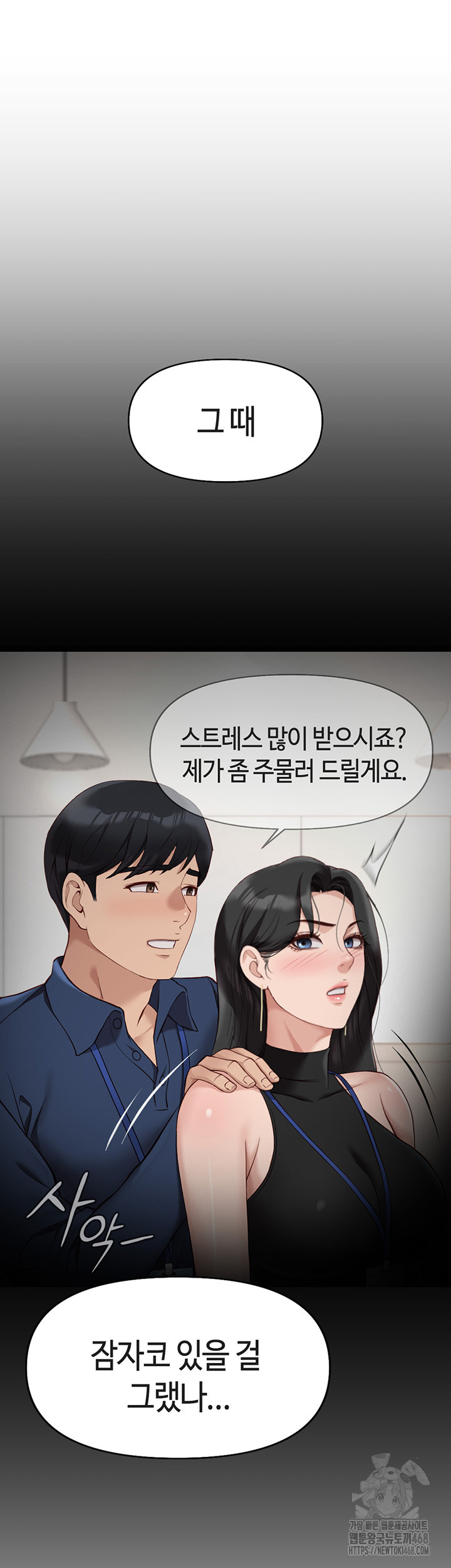 Common Sense Manipulation Program Raw - Chapter 17 Page 32