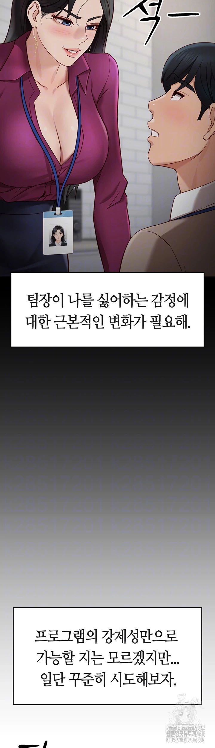 Common Sense Manipulation Program Raw - Chapter 17 Page 8