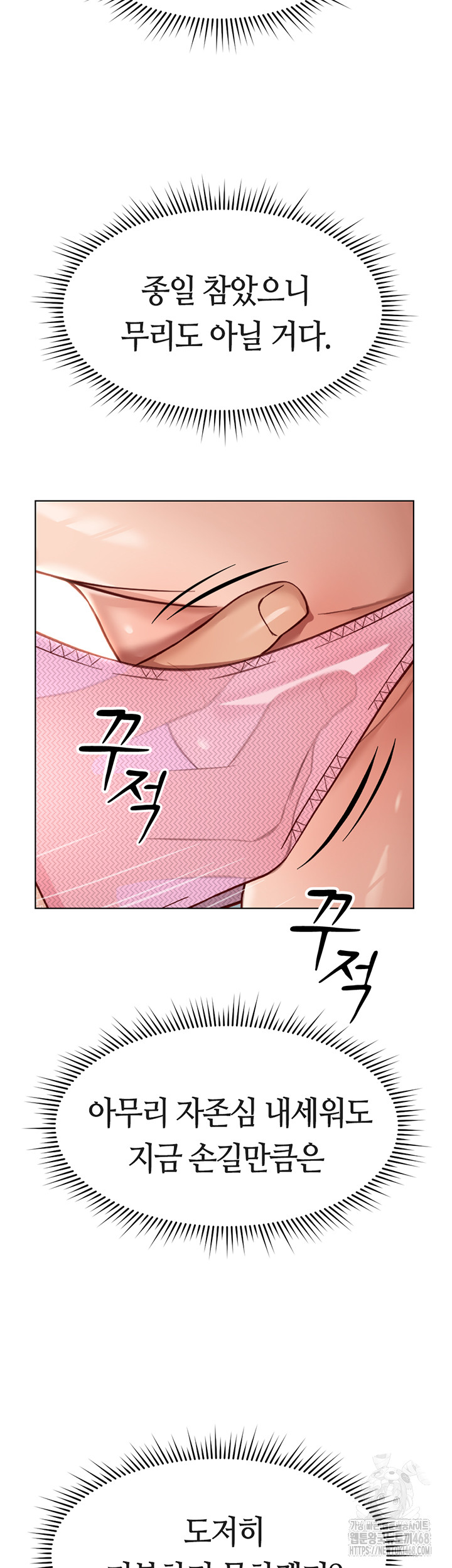 Common Sense Manipulation Program Raw - Chapter 19 Page 3