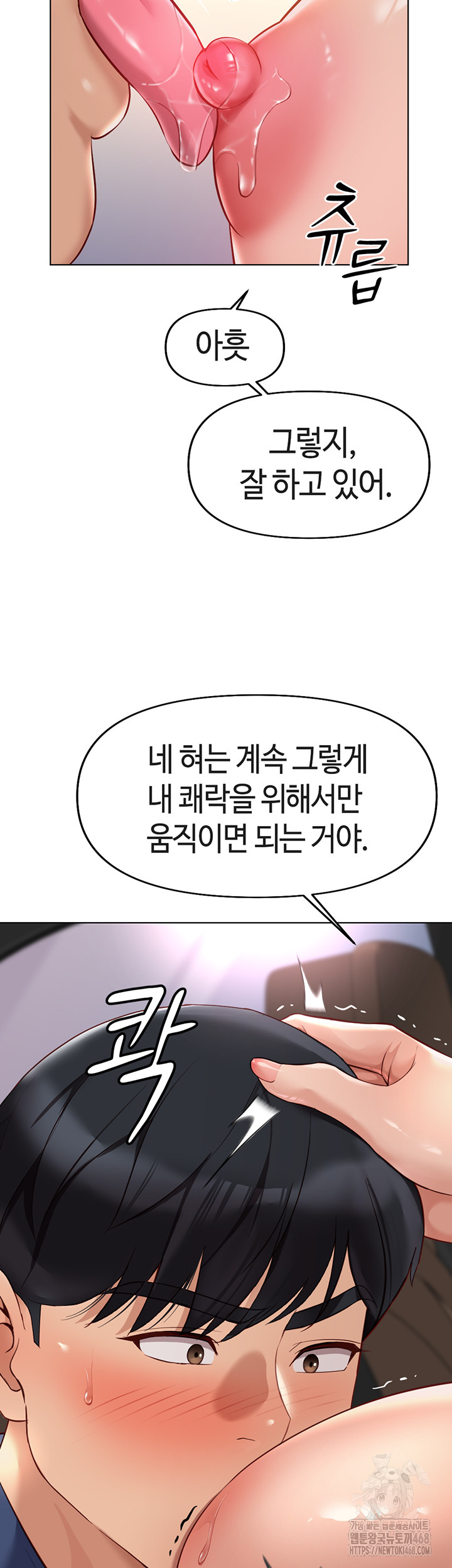 Common Sense Manipulation Program Raw - Chapter 19 Page 42