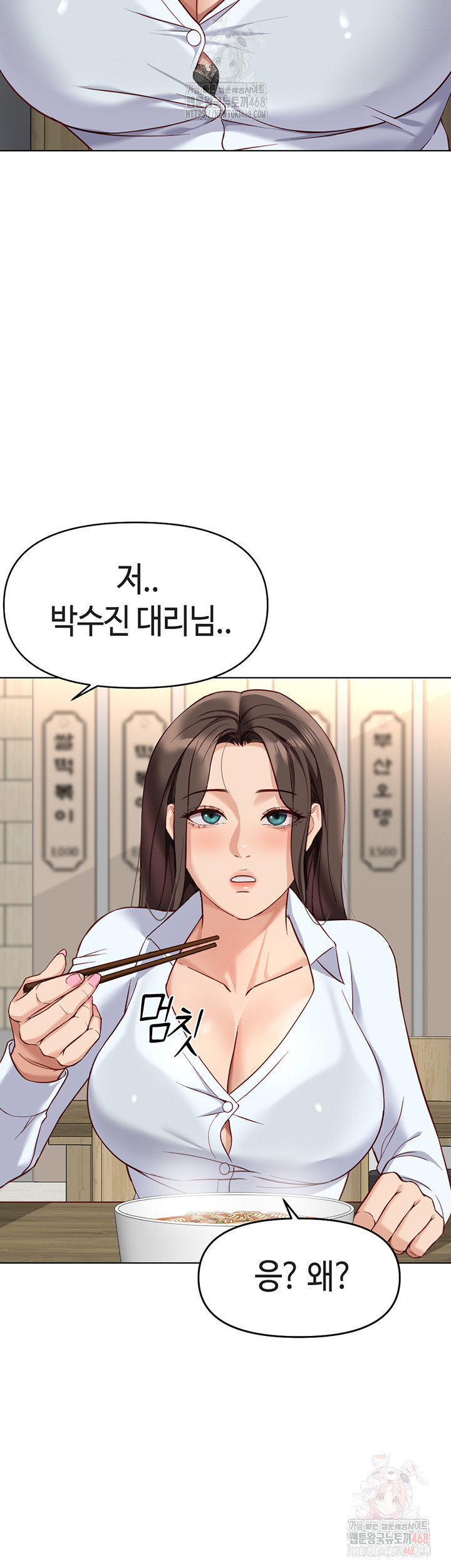 Common Sense Manipulation Program Raw - Chapter 22 Page 28