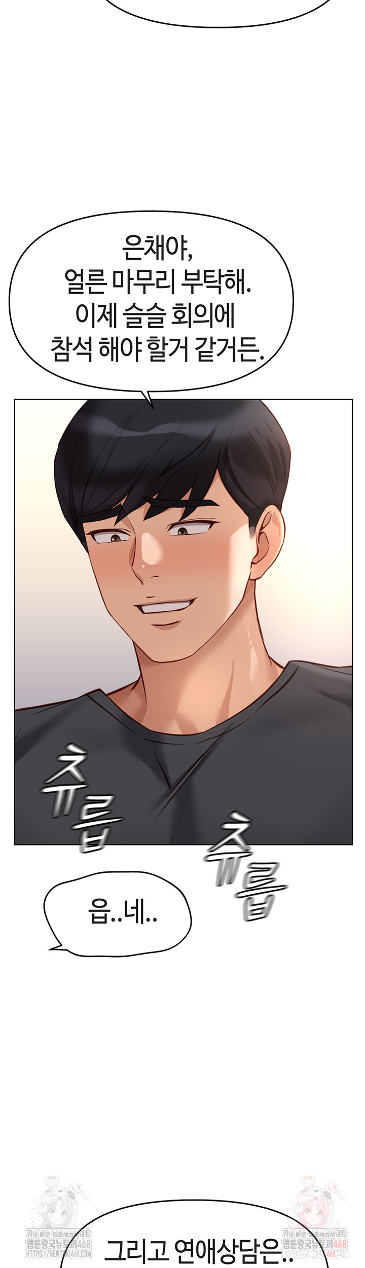 Common Sense Manipulation Program Raw - Chapter 22 Page 49