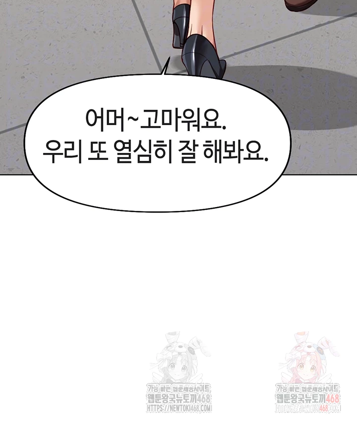 Common Sense Manipulation Program Raw - Chapter 22 Page 8