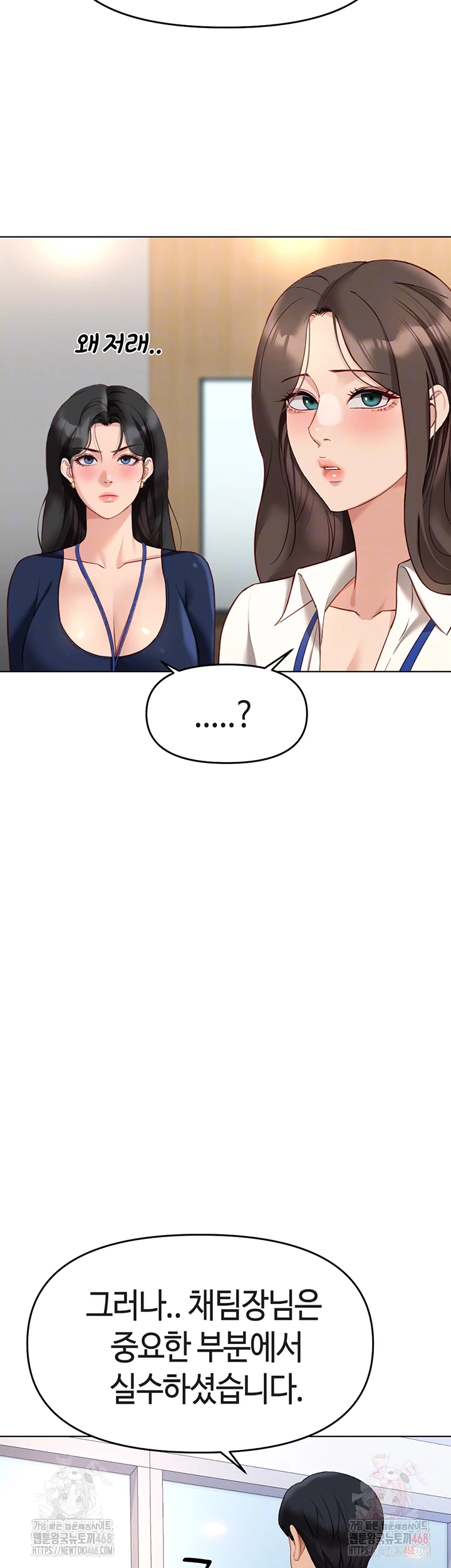 Common Sense Manipulation Program Raw - Chapter 23 Page 12