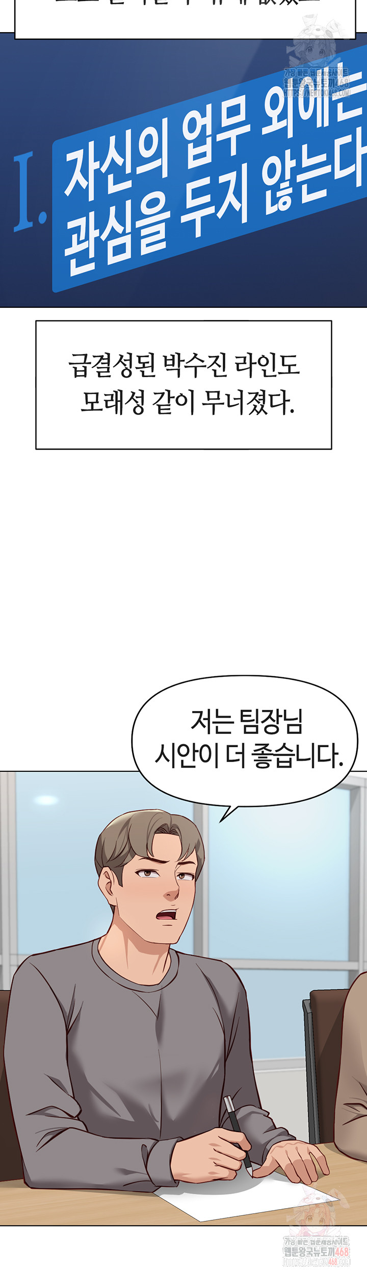 Common Sense Manipulation Program Raw - Chapter 23 Page 49