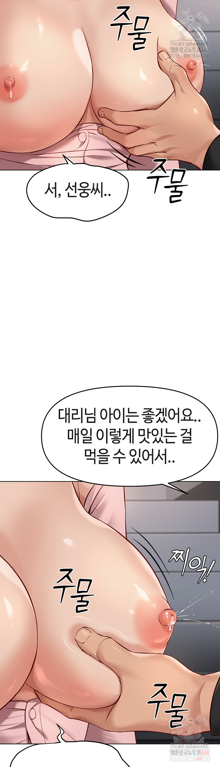 Common Sense Manipulation Program Raw - Chapter 24 Page 33