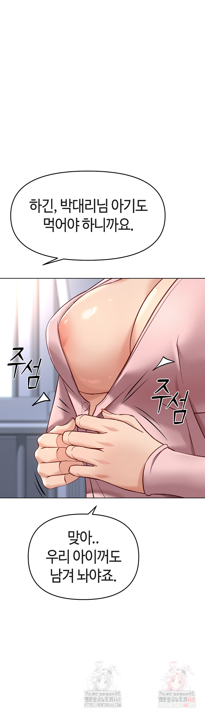 Common Sense Manipulation Program Raw - Chapter 24 Page 39