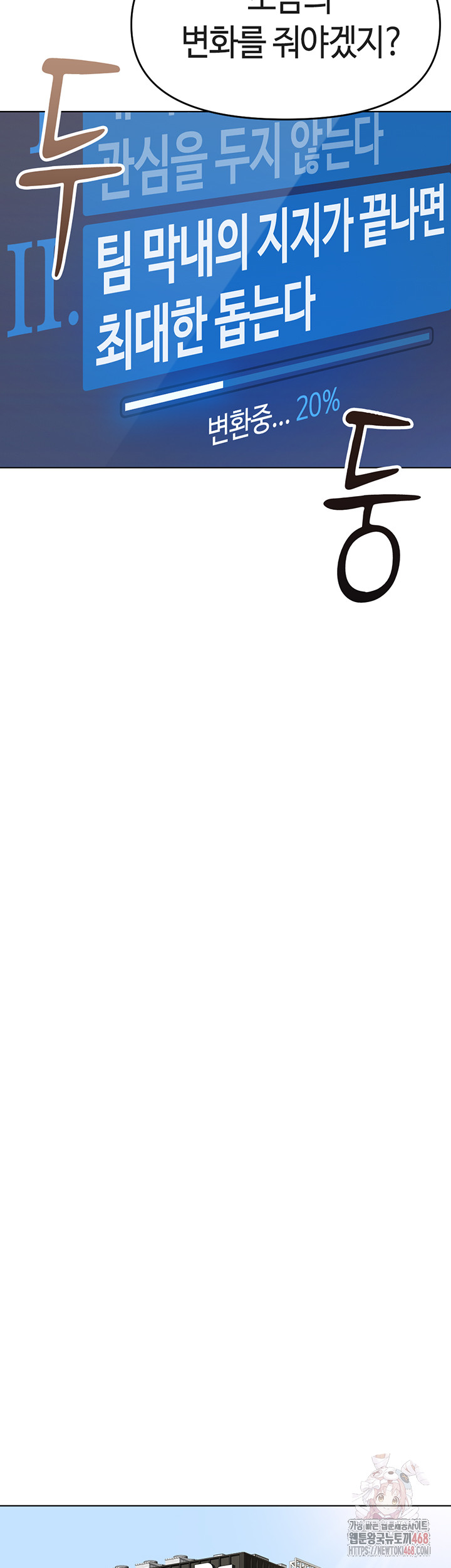 Common Sense Manipulation Program Raw - Chapter 25 Page 27