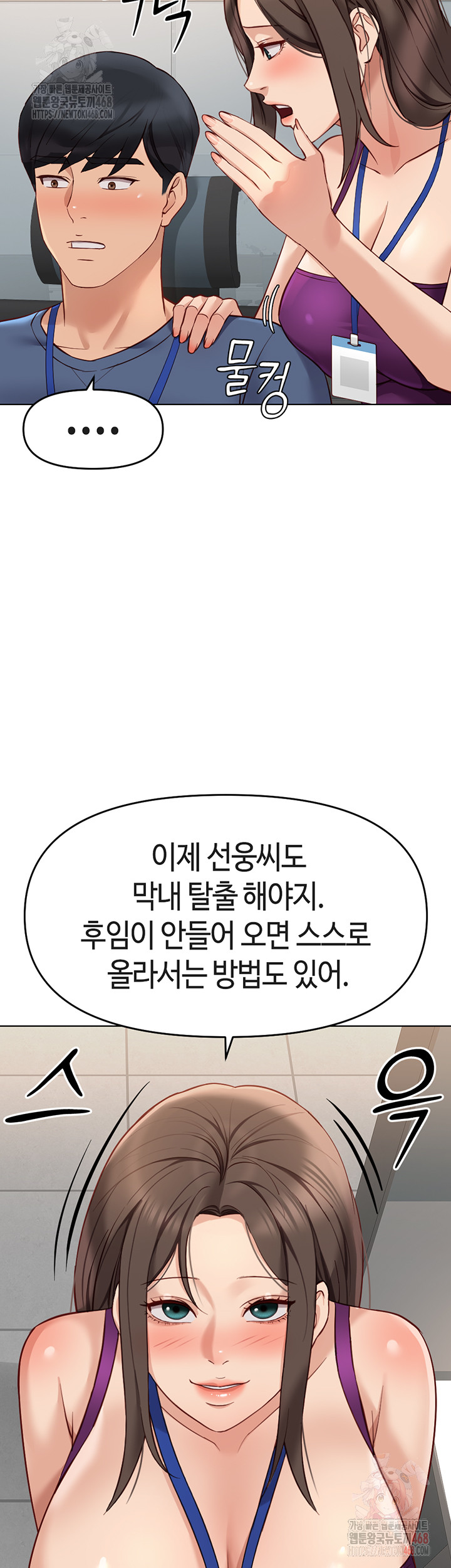 Common Sense Manipulation Program Raw - Chapter 25 Page 36