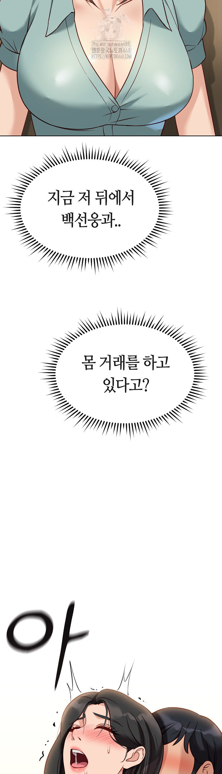 Common Sense Manipulation Program Raw - Chapter 26 Page 11