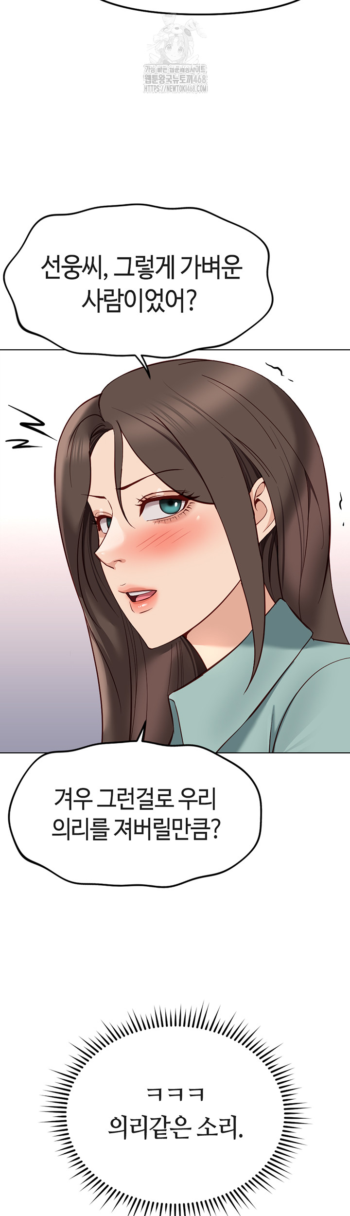 Common Sense Manipulation Program Raw - Chapter 27 Page 10