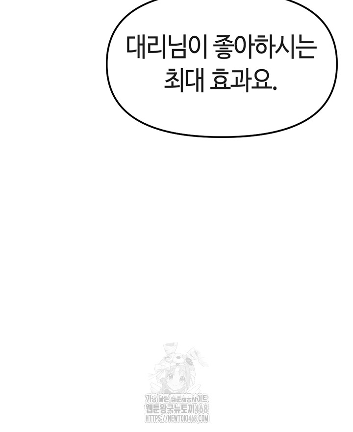 Common Sense Manipulation Program Raw - Chapter 30 Page 34