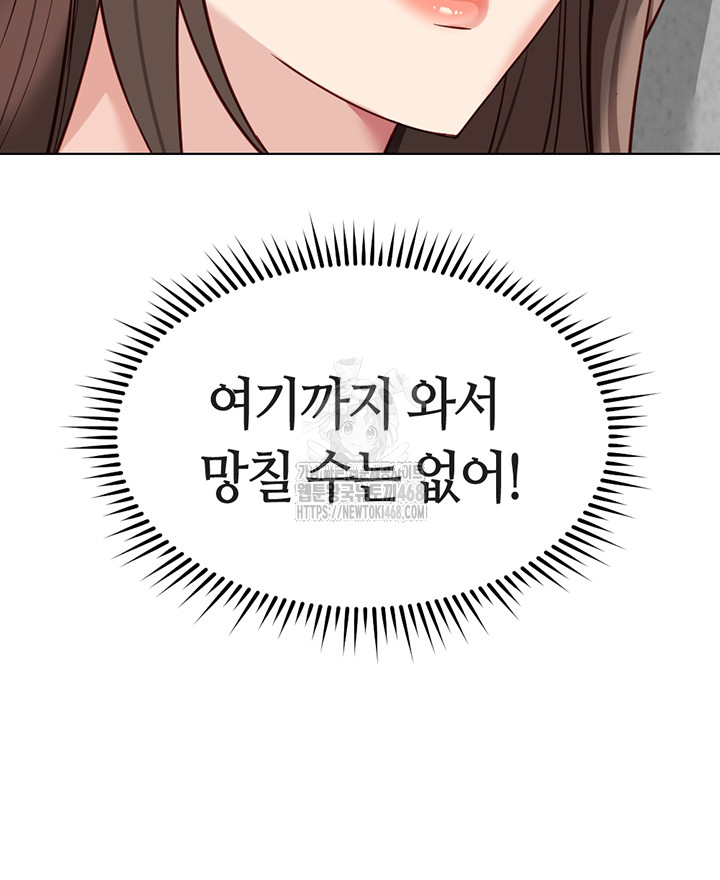 Common Sense Manipulation Program Raw - Chapter 30 Page 43