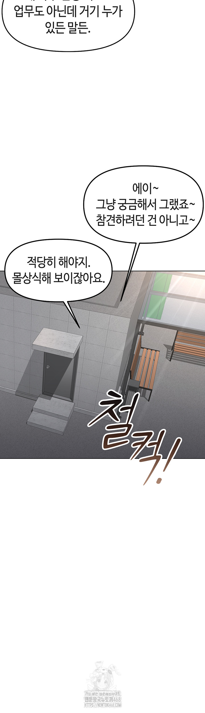 Common Sense Manipulation Program Raw - Chapter 31 Page 10