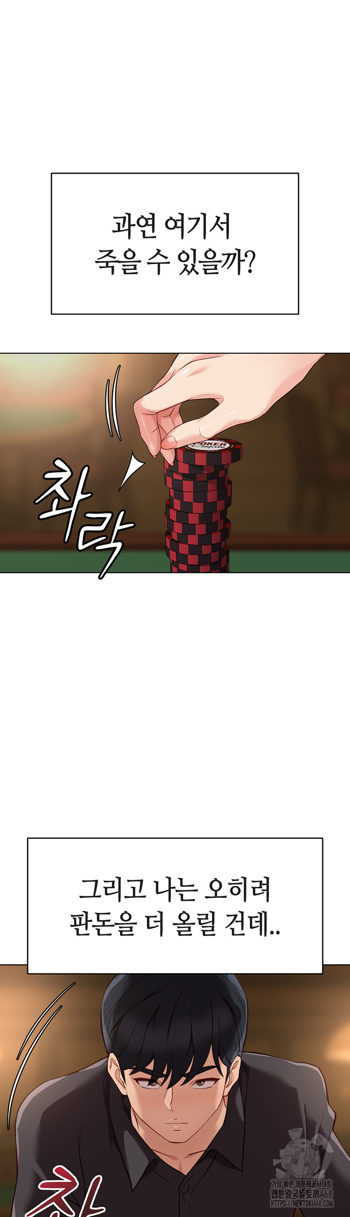 Common Sense Manipulation Program Raw - Chapter 31 Page 19