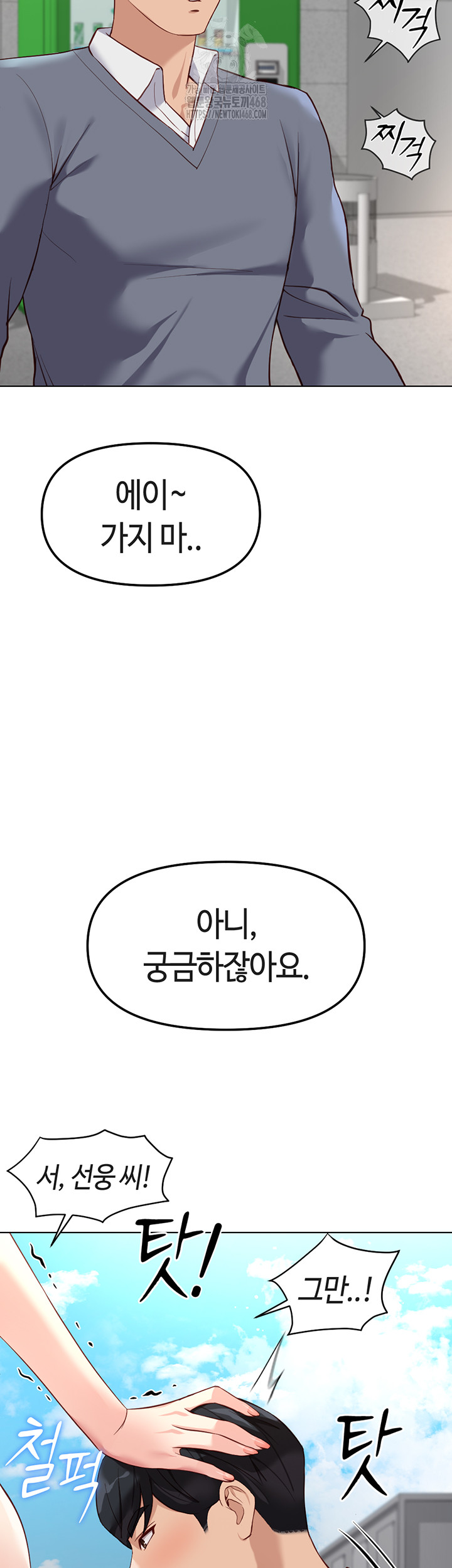 Common Sense Manipulation Program Raw - Chapter 31 Page 3