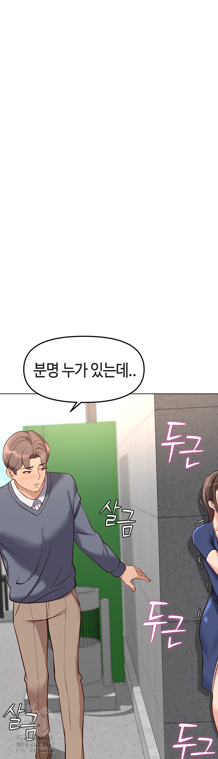 Common Sense Manipulation Program Raw - Chapter 31 Page 7