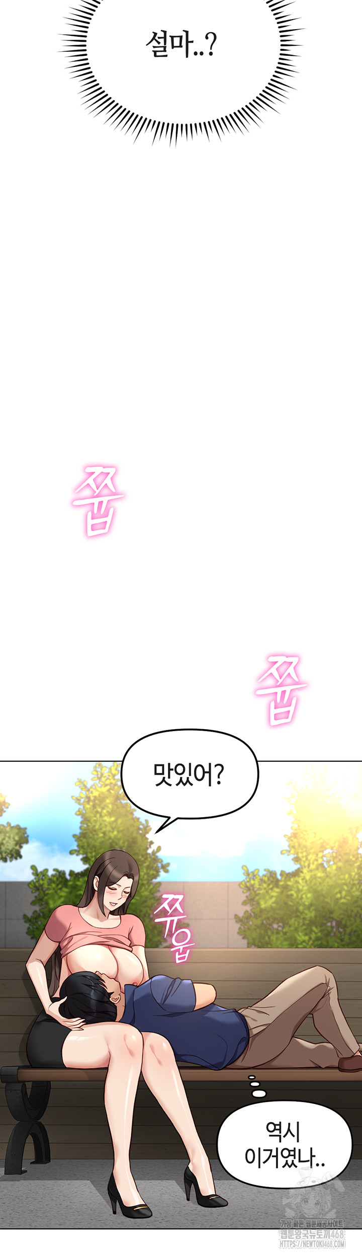 Common Sense Manipulation Program Raw - Chapter 33 Page 19