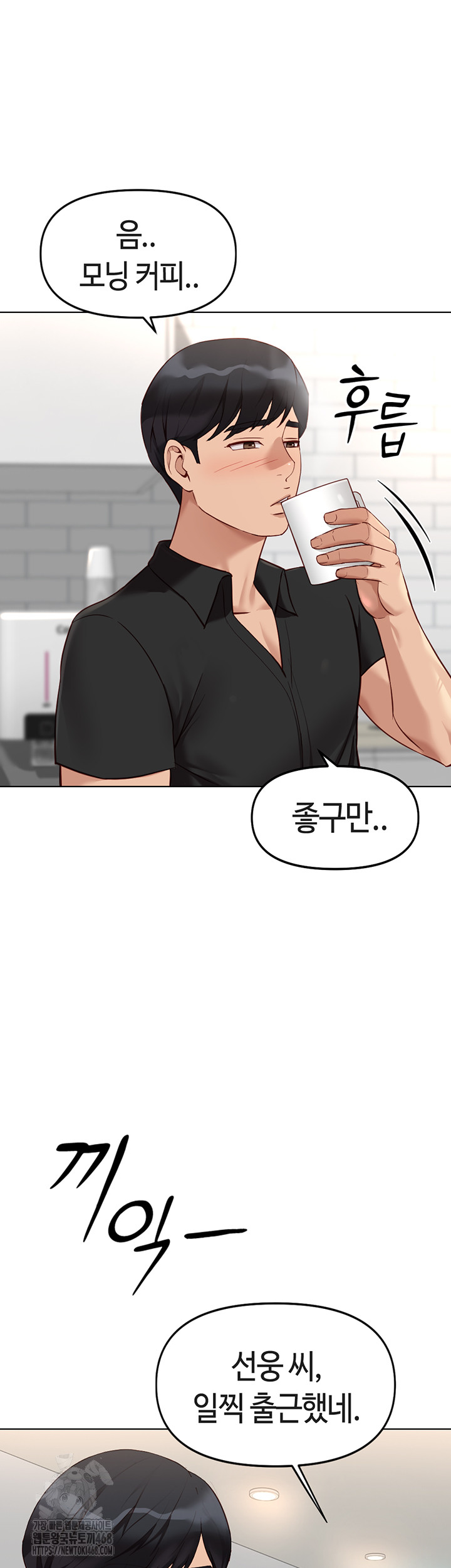 Common Sense Manipulation Program Raw - Chapter 33 Page 45