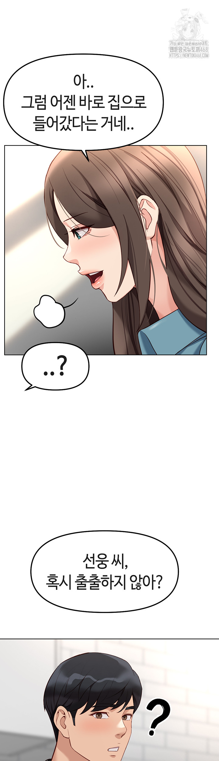 Common Sense Manipulation Program Raw - Chapter 33 Page 47