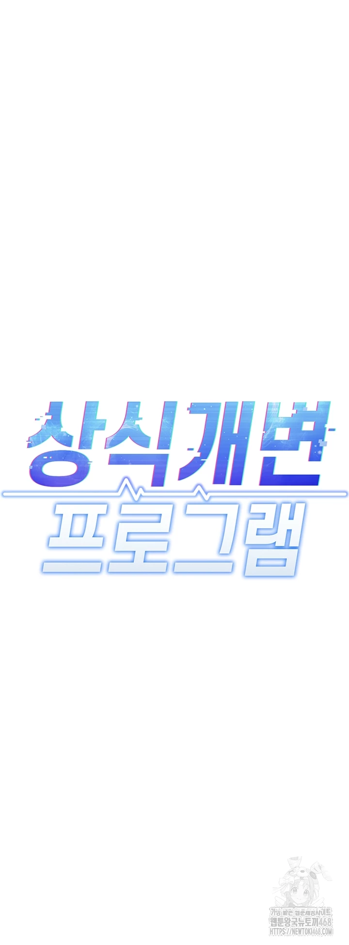 Common Sense Manipulation Program Raw - Chapter 33 Page 6