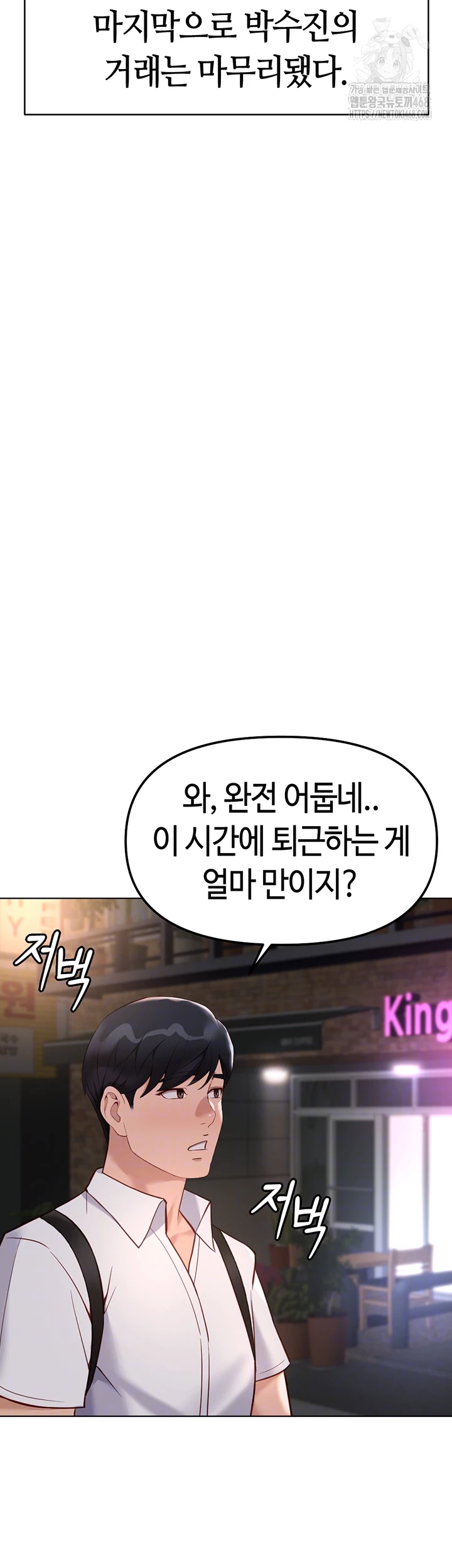 Common Sense Manipulation Program Raw - Chapter 35 Page 12