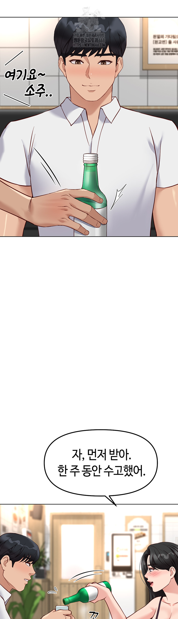 Common Sense Manipulation Program Raw - Chapter 35 Page 26