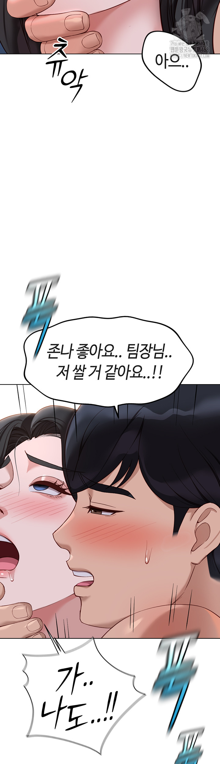 Common Sense Manipulation Program Raw - Chapter 37 Page 42