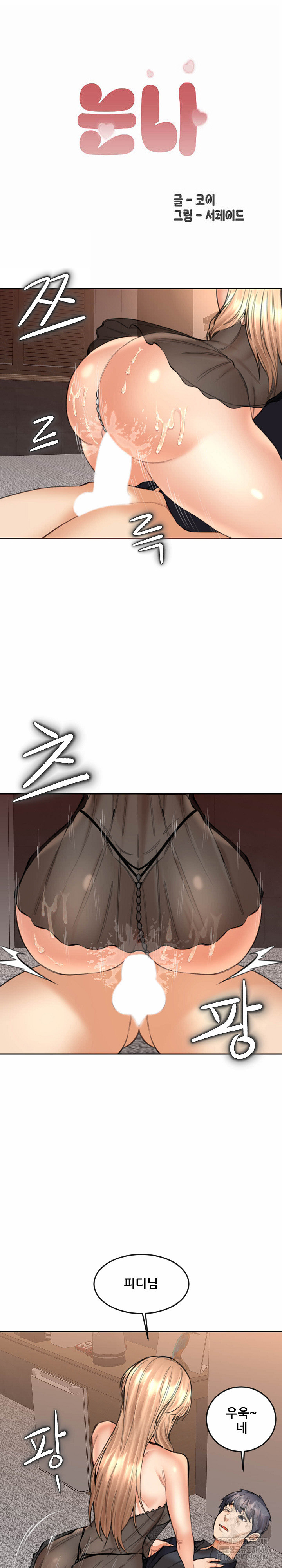 Older Sister Raw - Chapter 16 Page 2