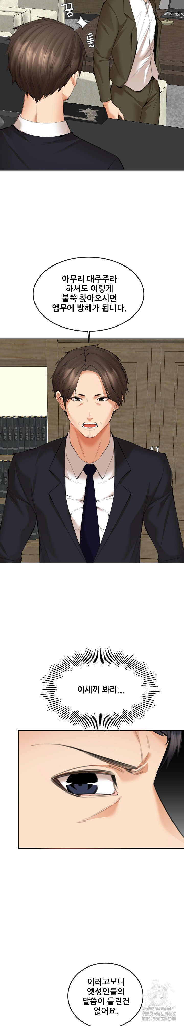 Older Sister Raw - Chapter 17 Page 12