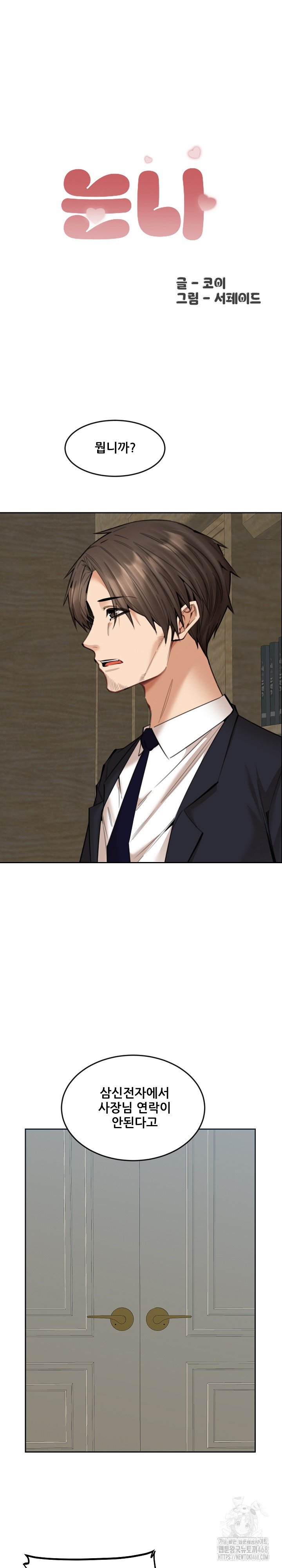 Older Sister Raw - Chapter 17 Page 2