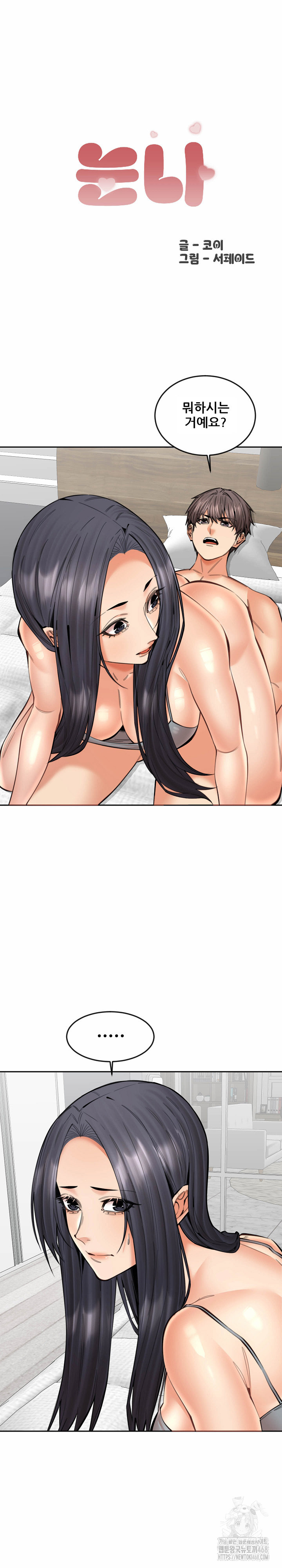 Older Sister Raw - Chapter 19 Page 2