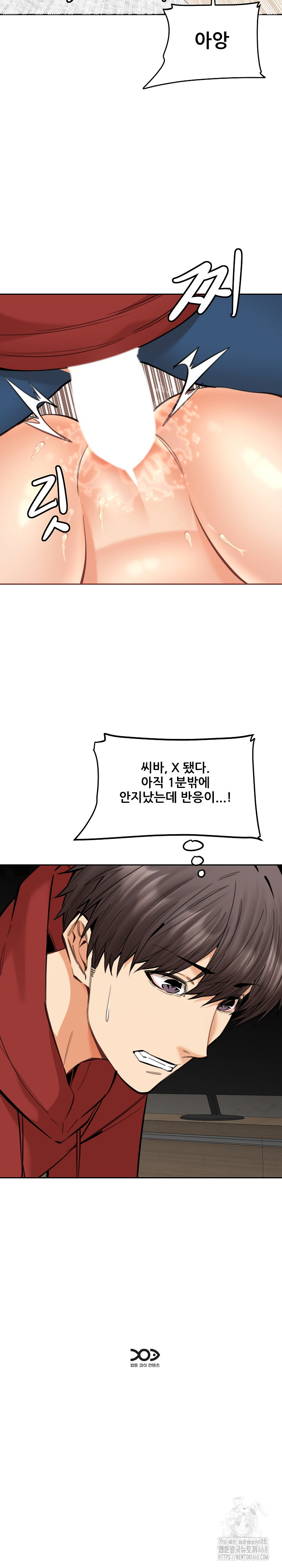 Older Sister Raw - Chapter 20 Page 25