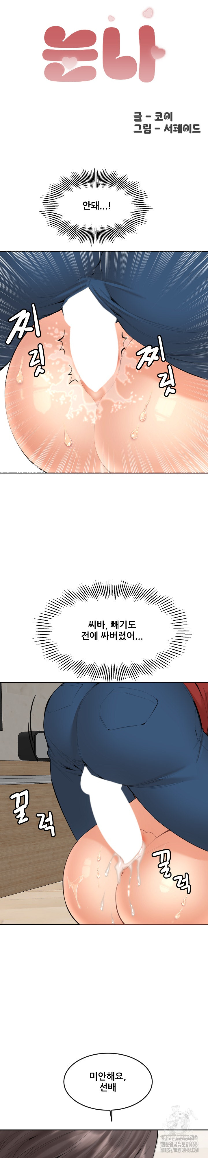 Older Sister Raw - Chapter 21 Page 2