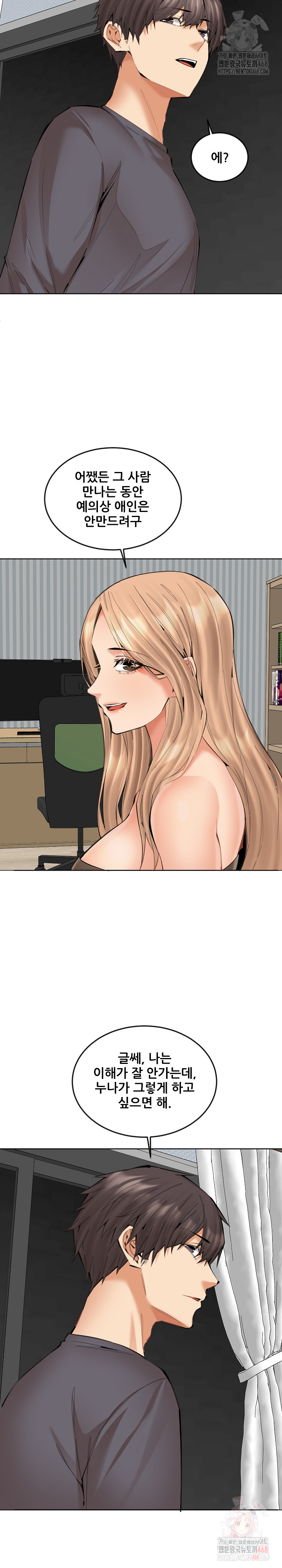 Older Sister Raw - Chapter 24 Page 7