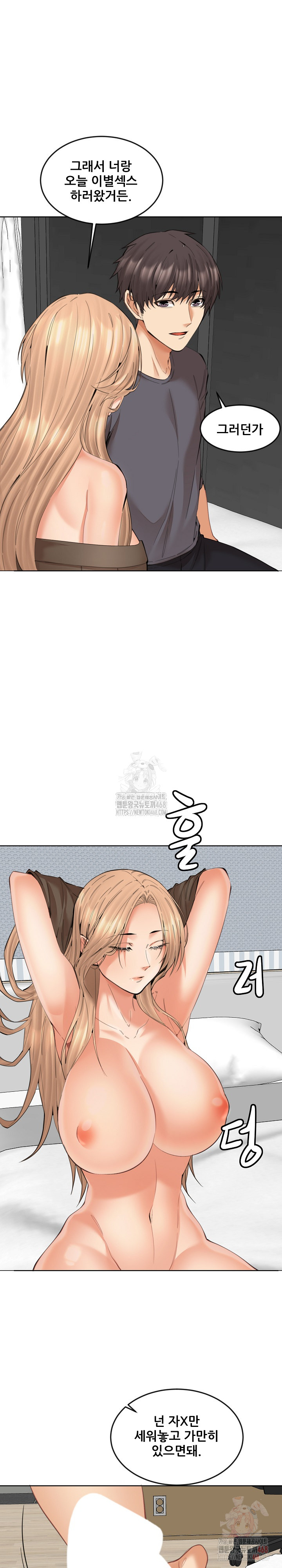 Older Sister Raw - Chapter 24 Page 8