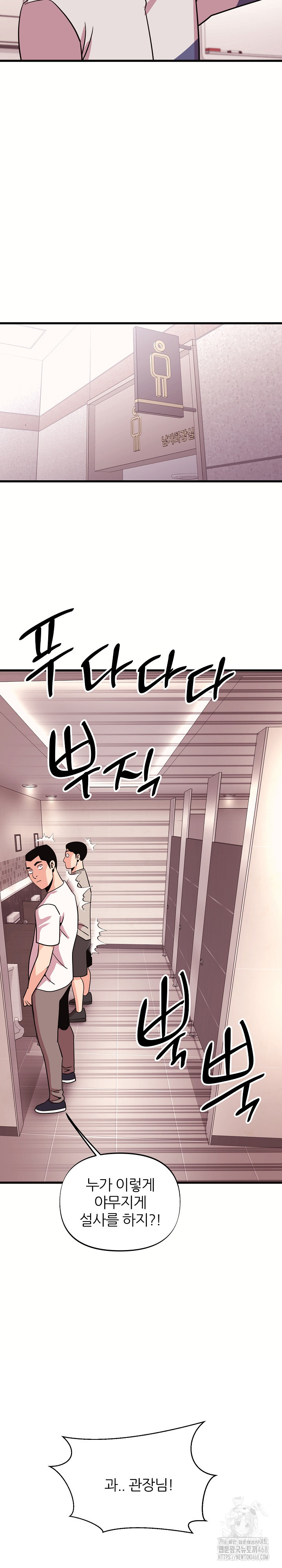 Champion of the Night Raw - Chapter 31 Page 19