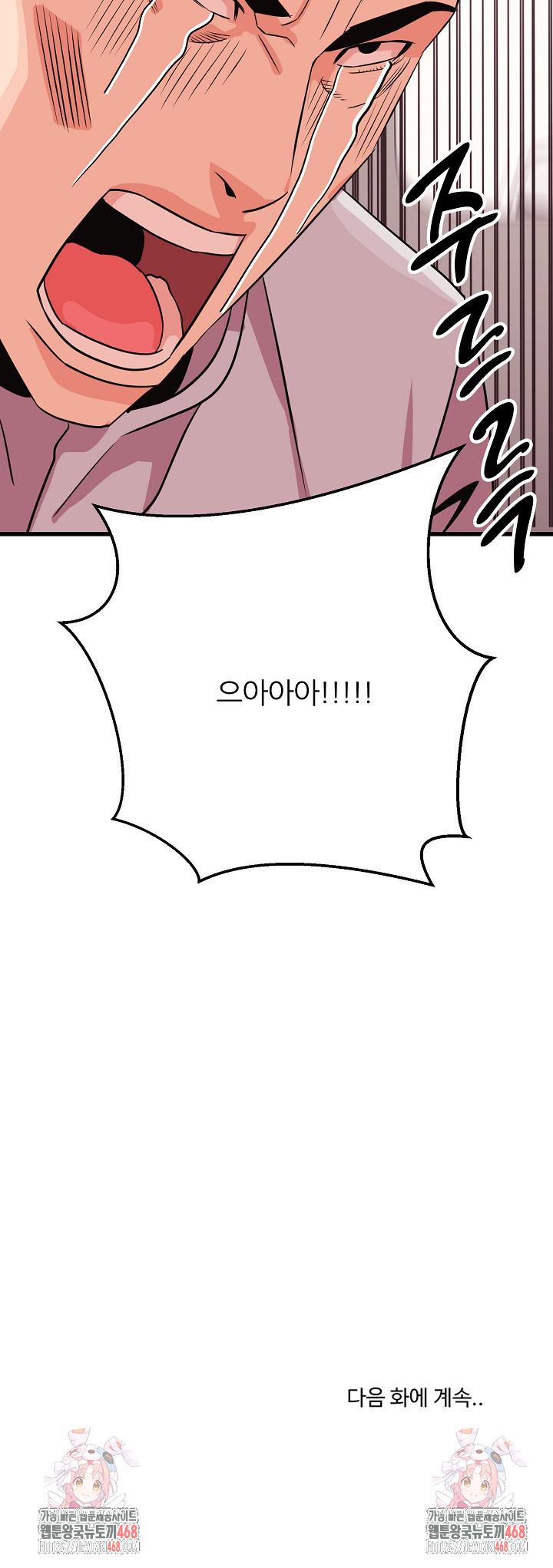 Champion of the Night Raw - Chapter 31 Page 25