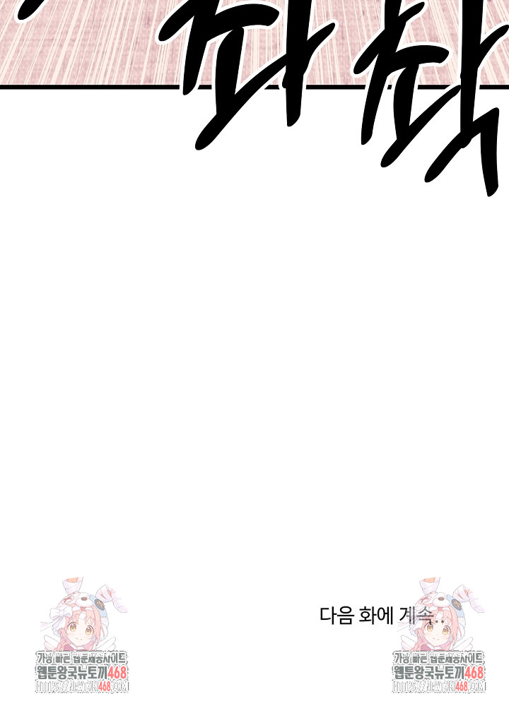 Champion of the Night Raw - Chapter 32 Page 39