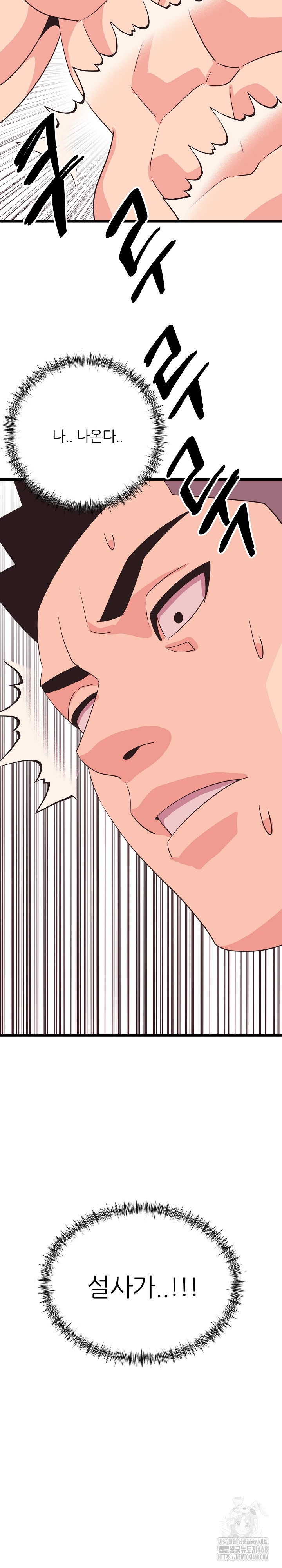 Champion of the Night Raw - Chapter 33 Page 23