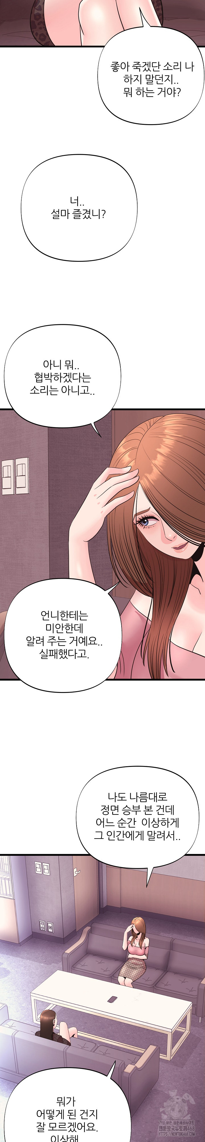 Champion of the Night Raw - Chapter 34 Page 13