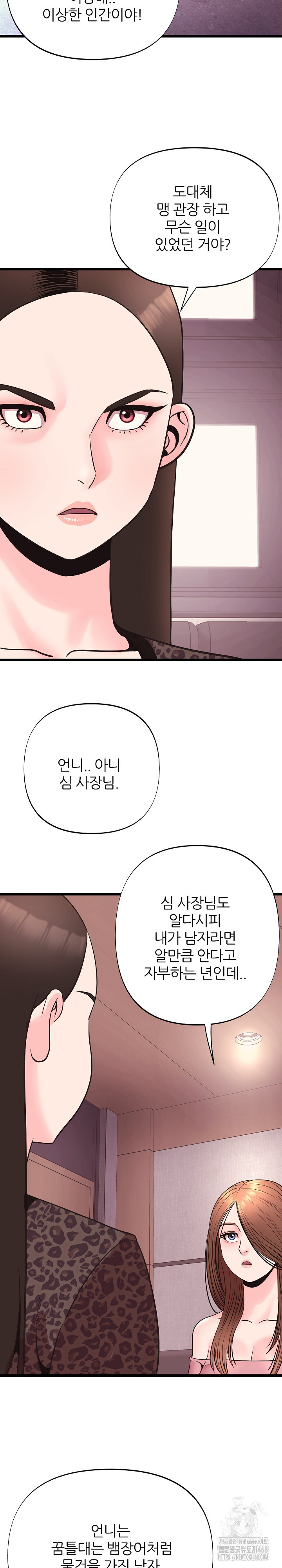 Champion of the Night Raw - Chapter 34 Page 14