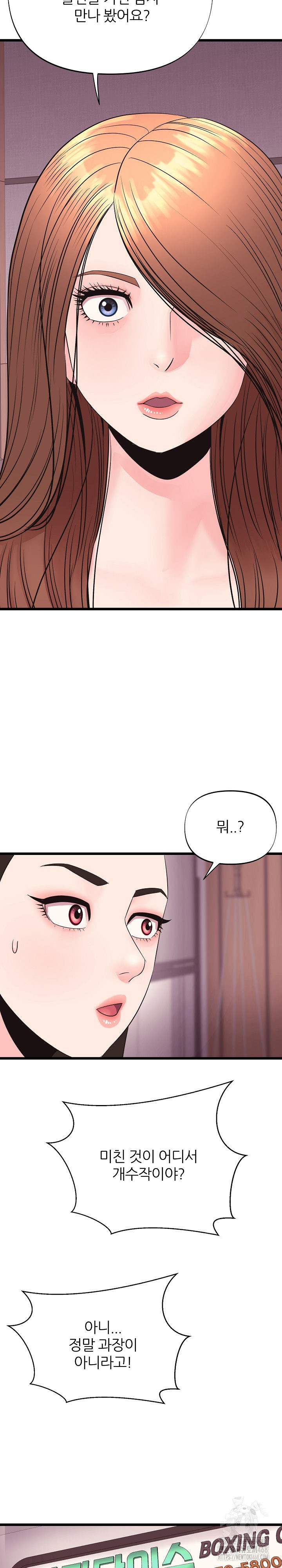 Champion of the Night Raw - Chapter 34 Page 15