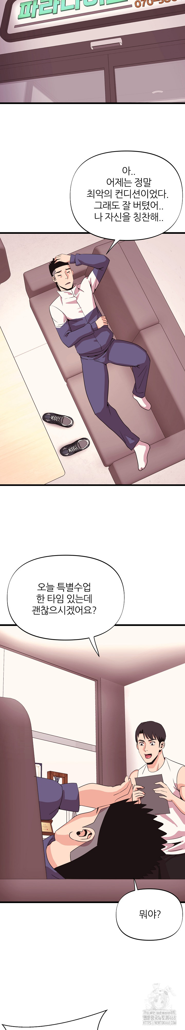 Champion of the Night Raw - Chapter 34 Page 16